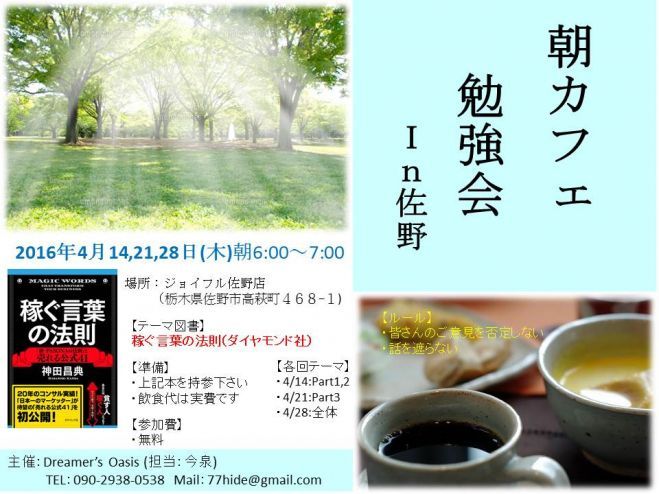 (残り1名)朝カフェ 勉強会day2 In佐野(栃木県佐野市)