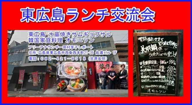 第1回東 広島ランチ交流会(2016年4月27日、水曜日開催)