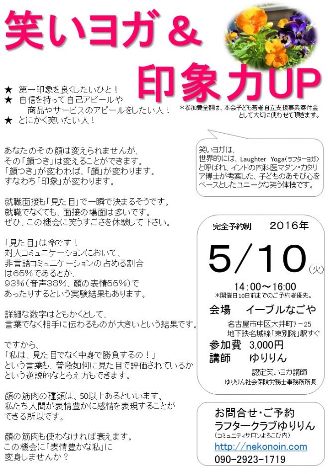 笑いヨガ&印象力UP