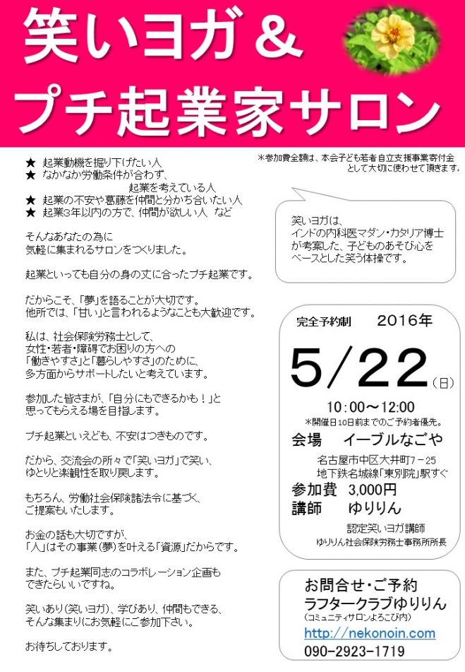 笑いヨガ&プチ起業サロン