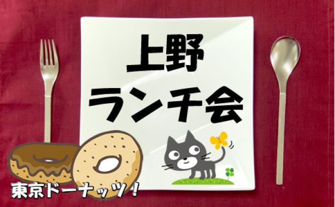 7/12(日)上野ランチ会!美味しいエスニック料理をみんなで楽しく食べよう!【女性参加者応援キャンペーン実施中!】
