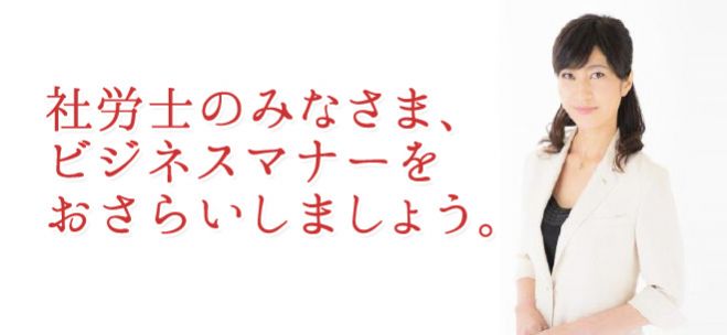 あかね先生のビジネスマナーおさらい1日コース