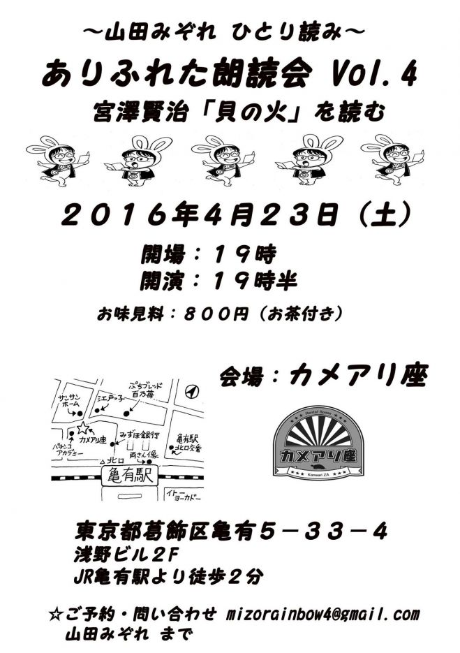 ありふれた朗読会Vol.4