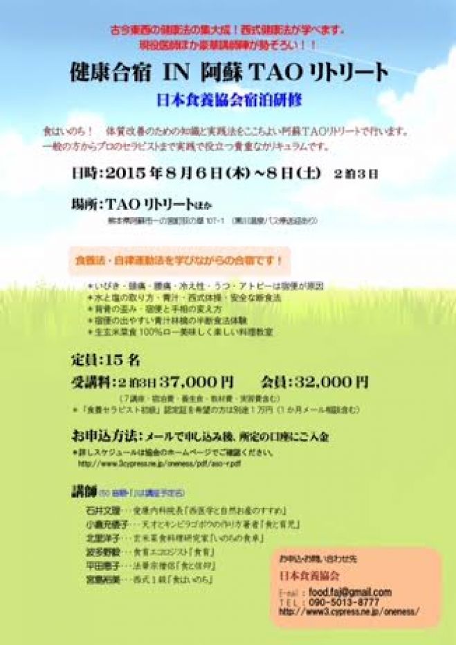 リトリートIN阿蘇