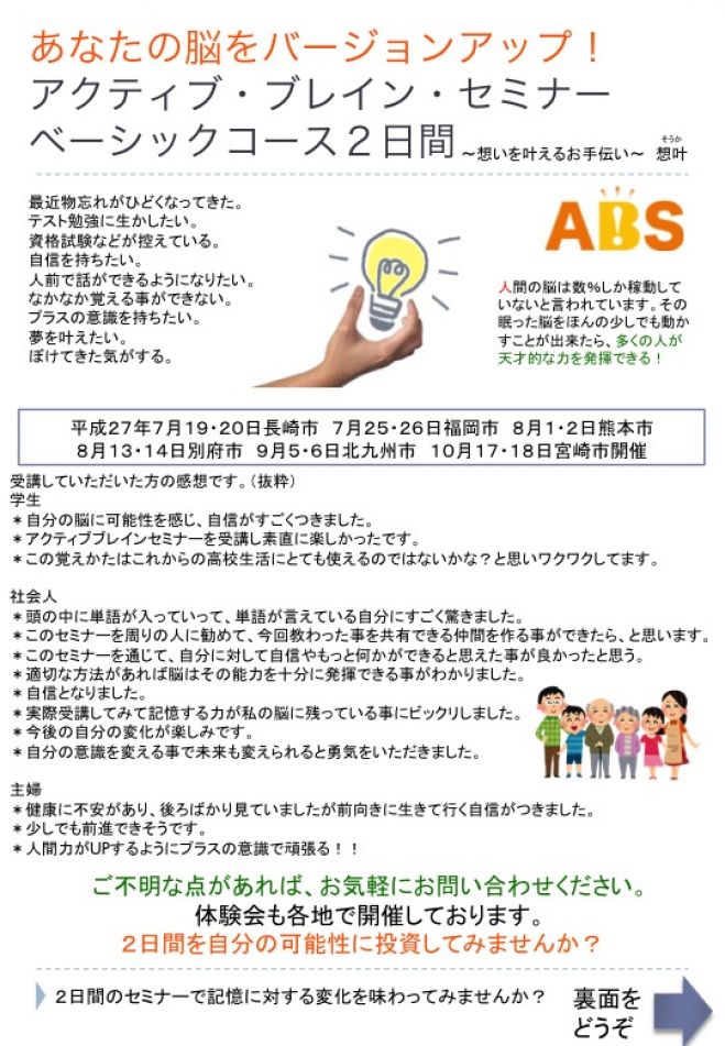 記憶法 アクティブ・ブレイン・ベーシックセミナー別府市