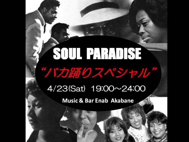 ★☆赤羽Enab 4/23(土) 大人ソウルディスコナイト vol.7☆★