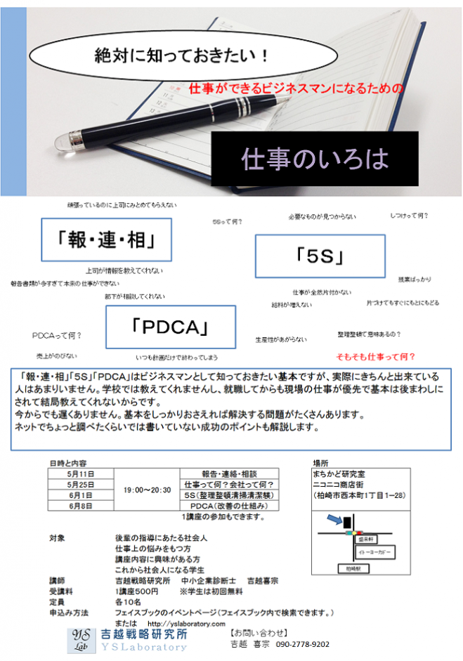 絶対に知っておきたい!仕事のいろは ~報告・連絡・相談~