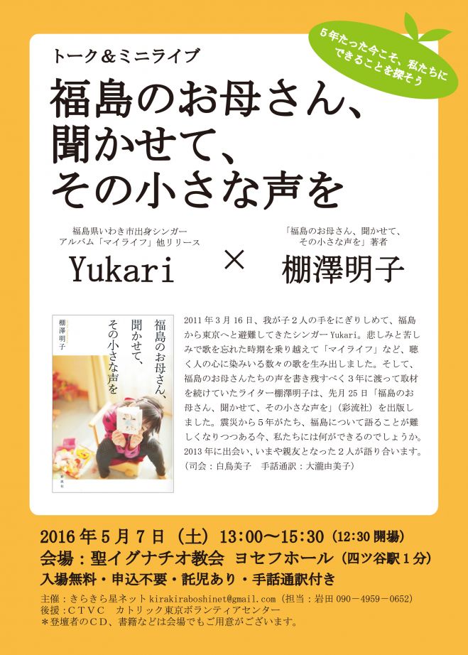 「福島のお母さん、聞かせて、その小さな声を」