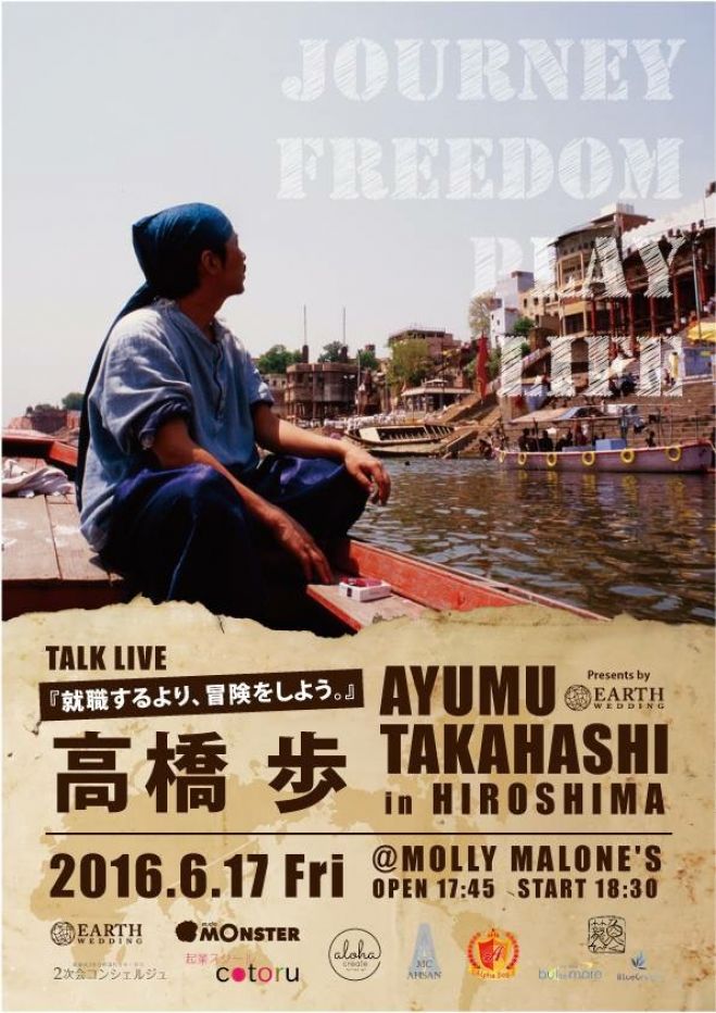 『就職するより、冒険をしよう。』高橋歩トークライブ