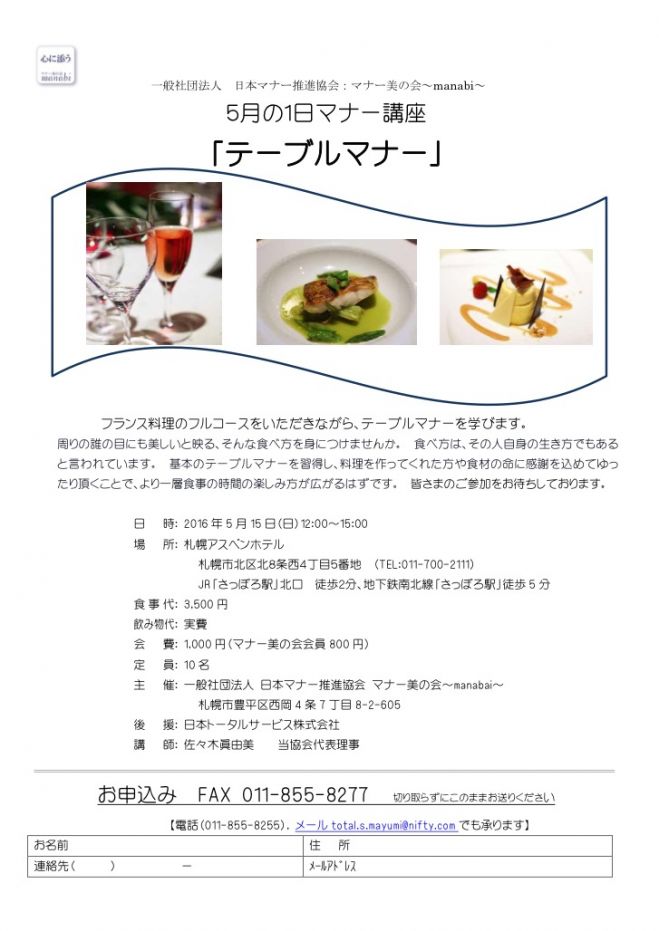 誰もがあなたに魅了される!【テーブルマナー・実践編】
