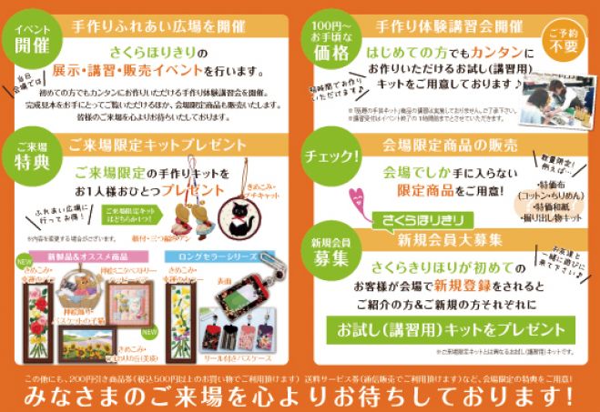 さくらほりきり手作りふれあい広場in藤沢市