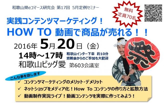 実践コンテンツマーケティング!How To動画で商品が売れる!
