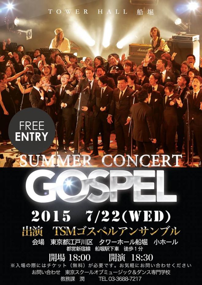 TSM ゴスペル 2015 SUMMER CONCERT