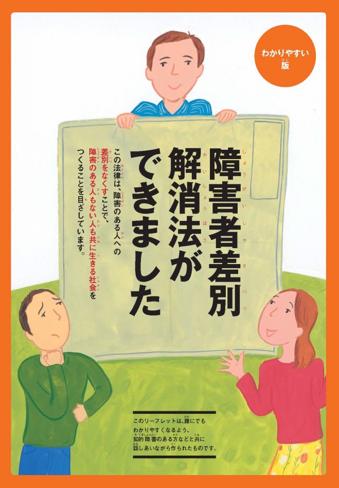 【勉強会】事例で学ぶ差別禁止法制