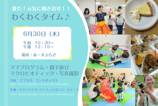 夏だ!元気に動き出せ!!わくわくタイム♪(午後の部)