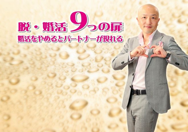 最高のパートナーが現れる科学