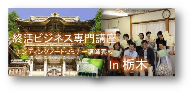 栃木25期マンダラエンディングノートファシリテーター養成コース
