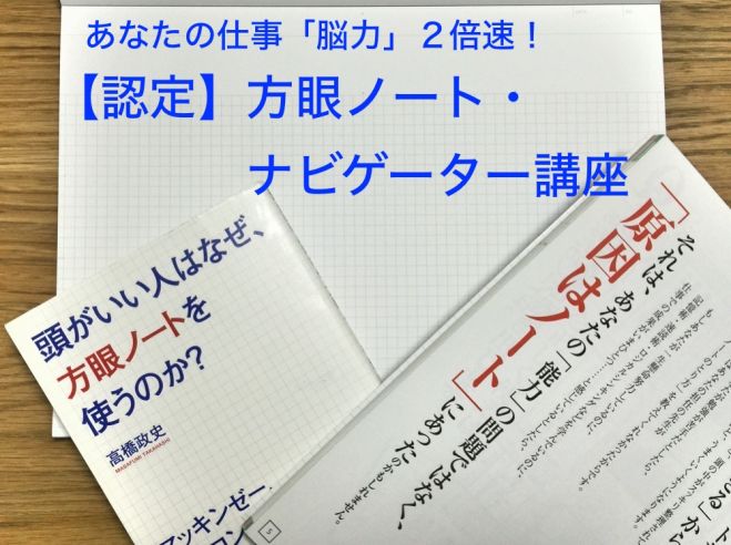 あなたの仕事「脳力」2倍速!【認定】方眼ノート・ナビゲーター講座 コピー
