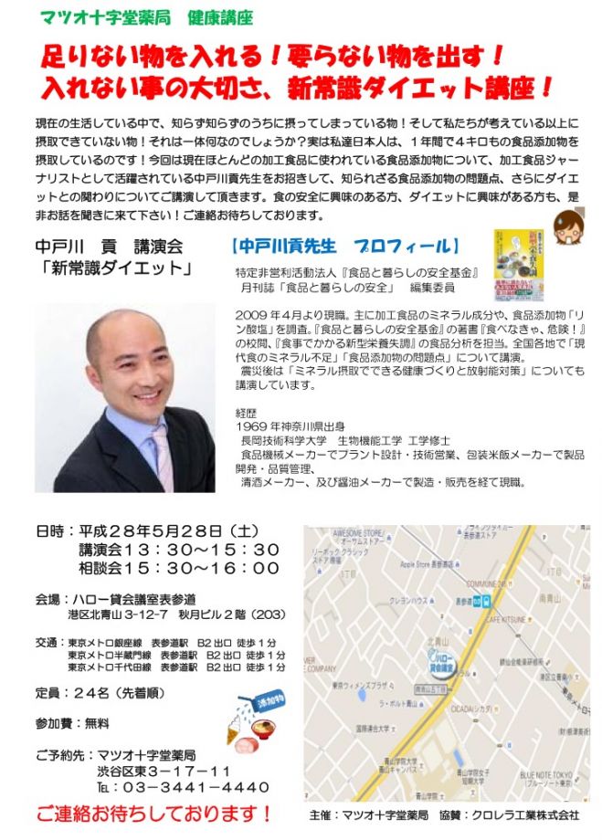 新常識ダイエット講座