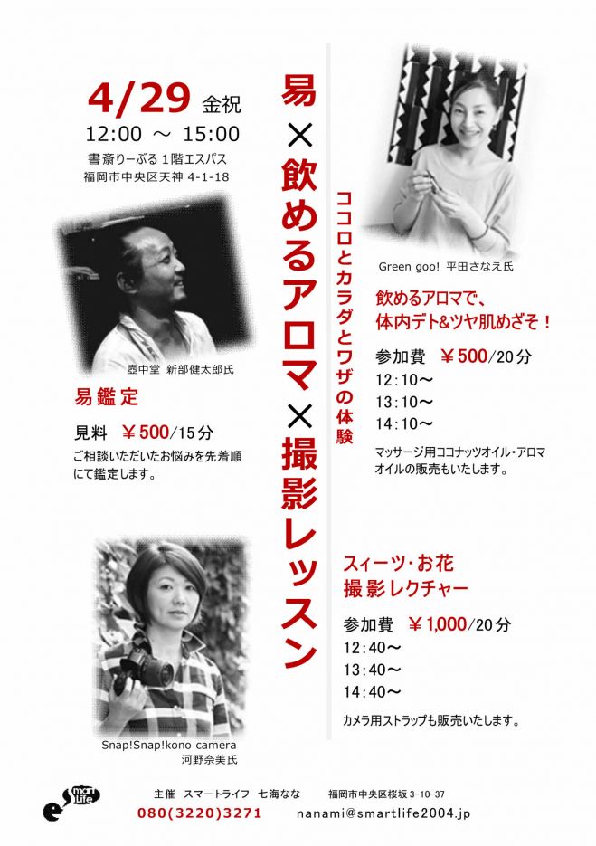 易 × 飲めるアロマ × 撮影レッスン