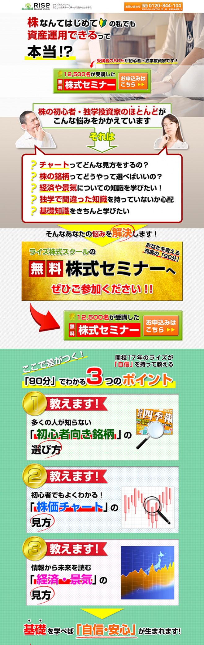 【定員50名】ライズ株式スクールの『無料株式セミナー』