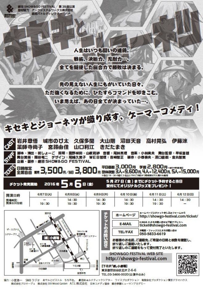劇団SHOW&GO FESTIVAL 第20回公演 「キセキとジョーネツ」
