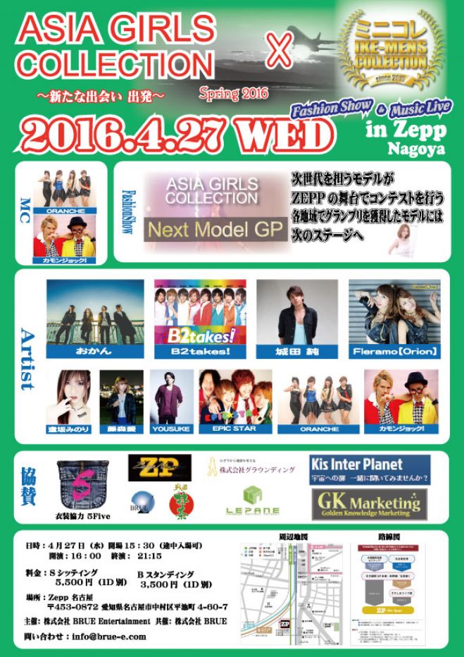 4/27(水) Zepp名古屋開催 Asia Girls Collection×ミニコレ IKE-MENS COLLECTION