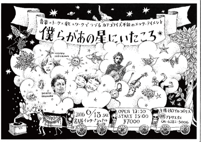 僕らがあの星にいたころ