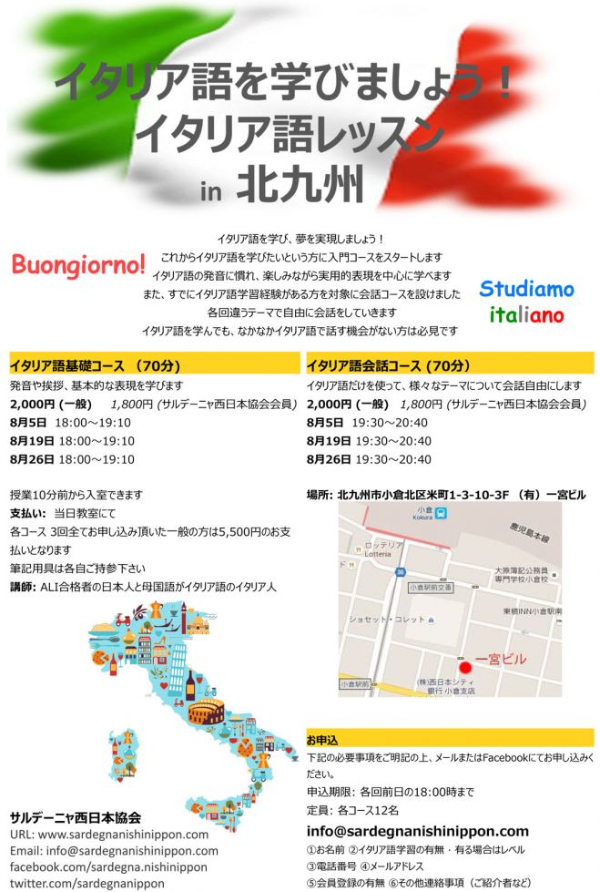 イタリア語を学びましょう!イタリア語レッスン in 北九州 8月19日