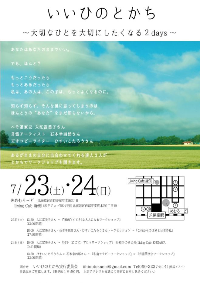 いいひのとかち ~大切なひとを大切にしたくなる2days~