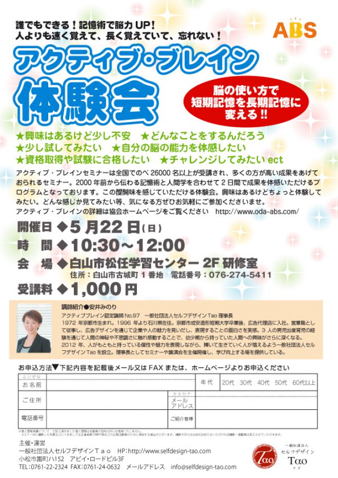 脳力UP!アクティブ・ブレイン体験会