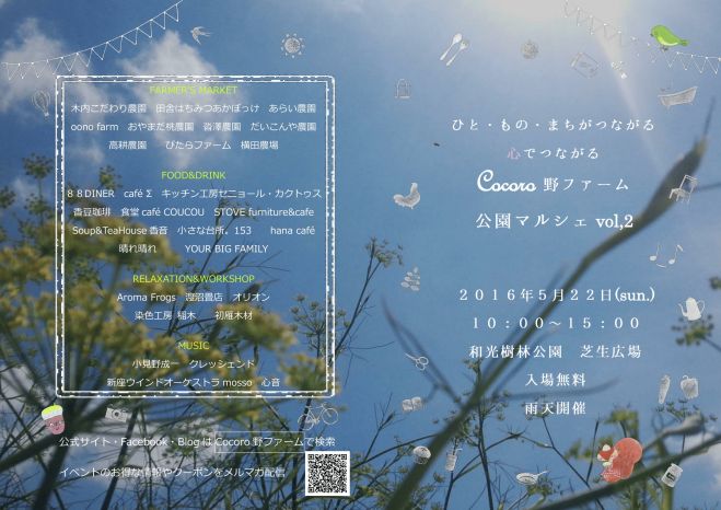 Cocoro野ファーム公園マルシェvol,2