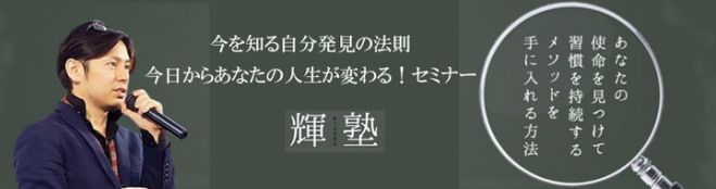 アドラー心理学と東洋哲学の統合:今を知る自分発見の法則:今日からあなたの人生が変わる!セミナー