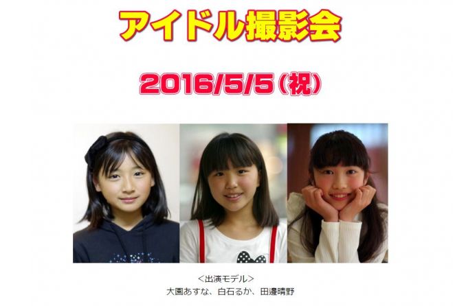 アイドル撮影会