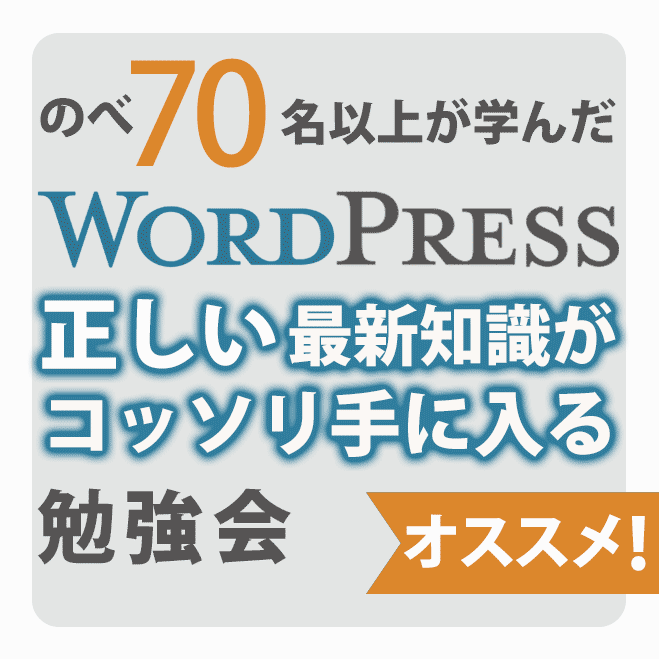 WordPressの正しい知識と失敗しないページ作りのコツ
