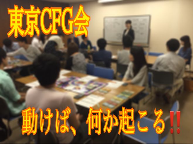 チャンスをつかむ準備はできてますか‼️東京キャッシュフロー ゲーム会 5/4(水)