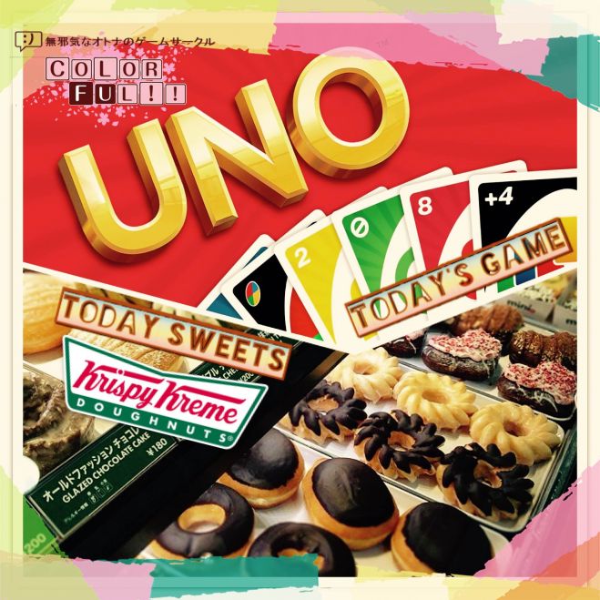 【満員御礼(^o^)】カードゲームの大定番!! “UNO” と、たっぷりのスイーツで楽しむナイト・ティータイム♪