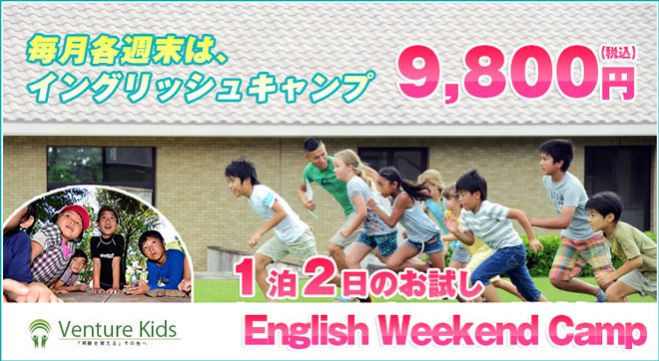 English Weekend Camp