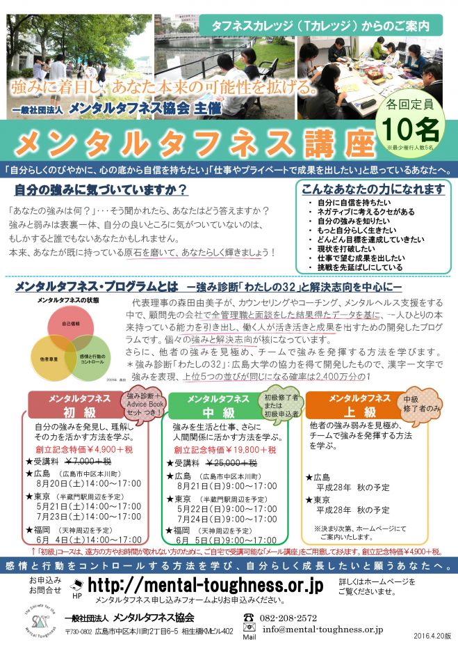 東京初開催!大人のための心のタフネス講座★中級コース★
