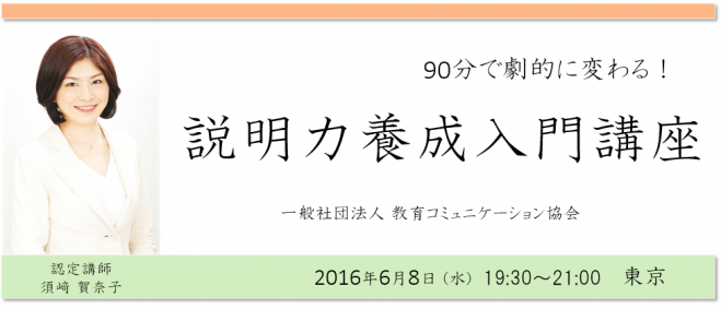 【90分で劇的に変わる!】説明力養成入門講座