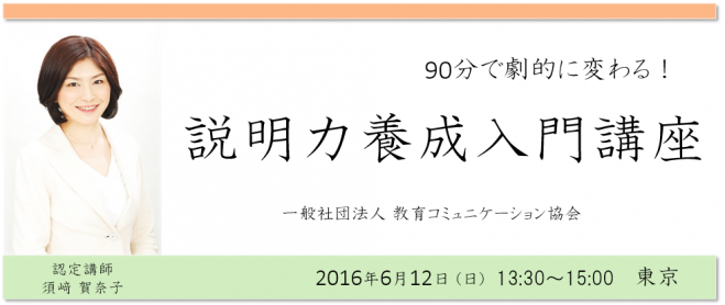 【90分で劇的に変わる!】説明力養成入門講座