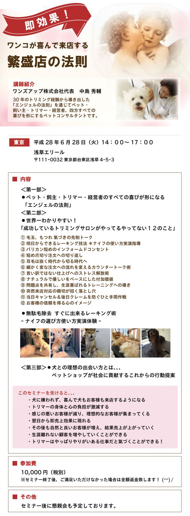 ワンコが喜んで来店する“繁盛店の法則”