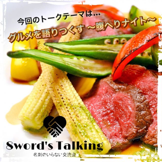 “グルメっぷり”を語りつくそうo(*^0^*)o 今回の 『8word's Talking』のテーマは“グルメ” 食に詳しいオトナを目指そう(*^0^)/