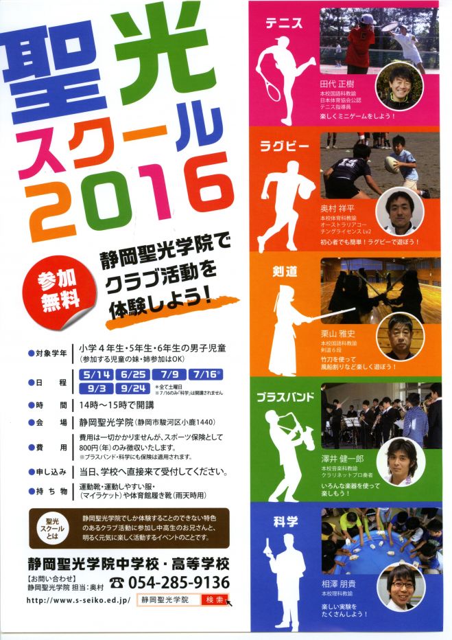 聖光スクール