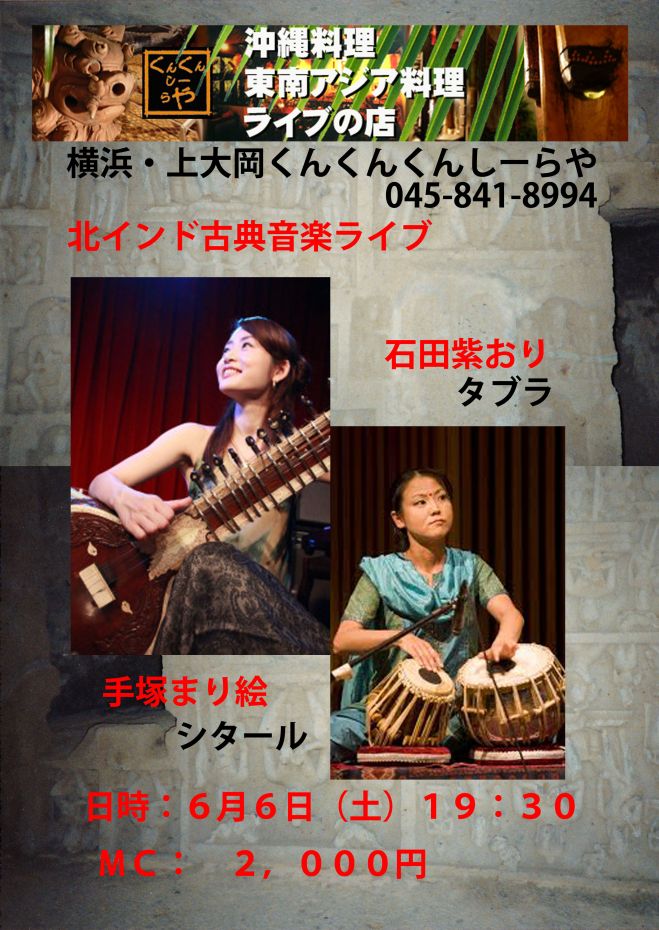 北インド古典音楽ライブ