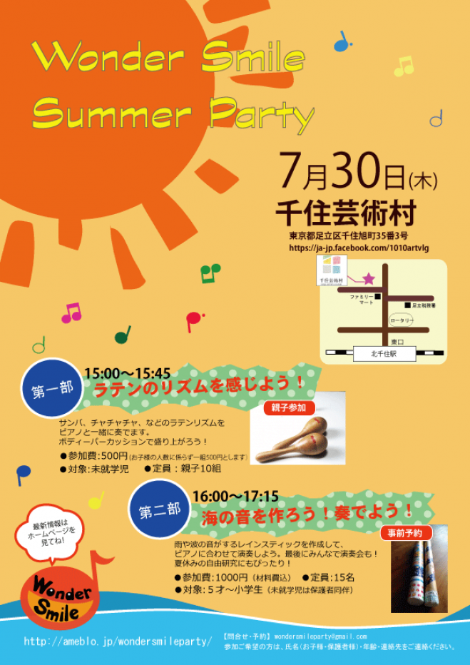 夏休み!海の音を作って奏でよう!~Wonder Smile Summer Party 2015