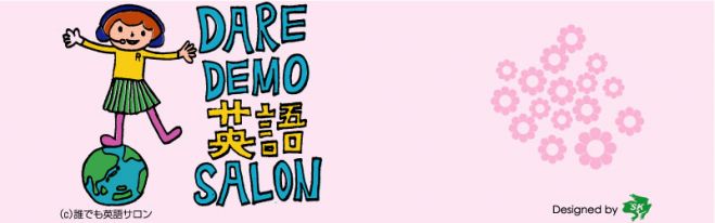 誰でも英語サロン(Skype) for Beginners 5/12(木)21:00-22:30