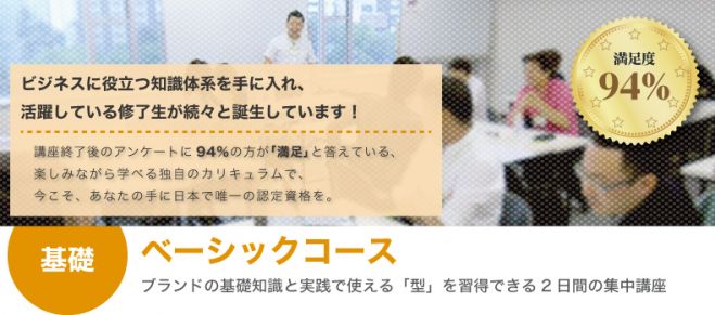 2級資格認定講座 【ブランディング「ベーシックコース 2日間集中講座」 広島】