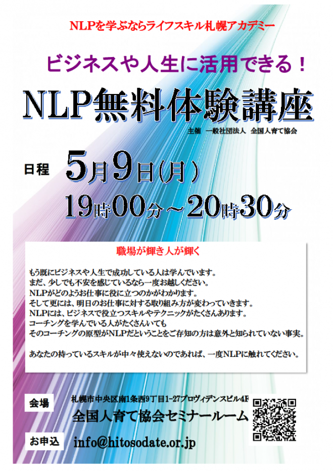 NLP体験会