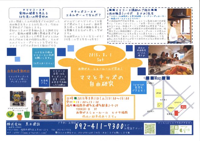 ★ママとキッズの自由研究★ママコース*食材のうまみ・栄養価UP!!50℃洗いをマスターしよう!!